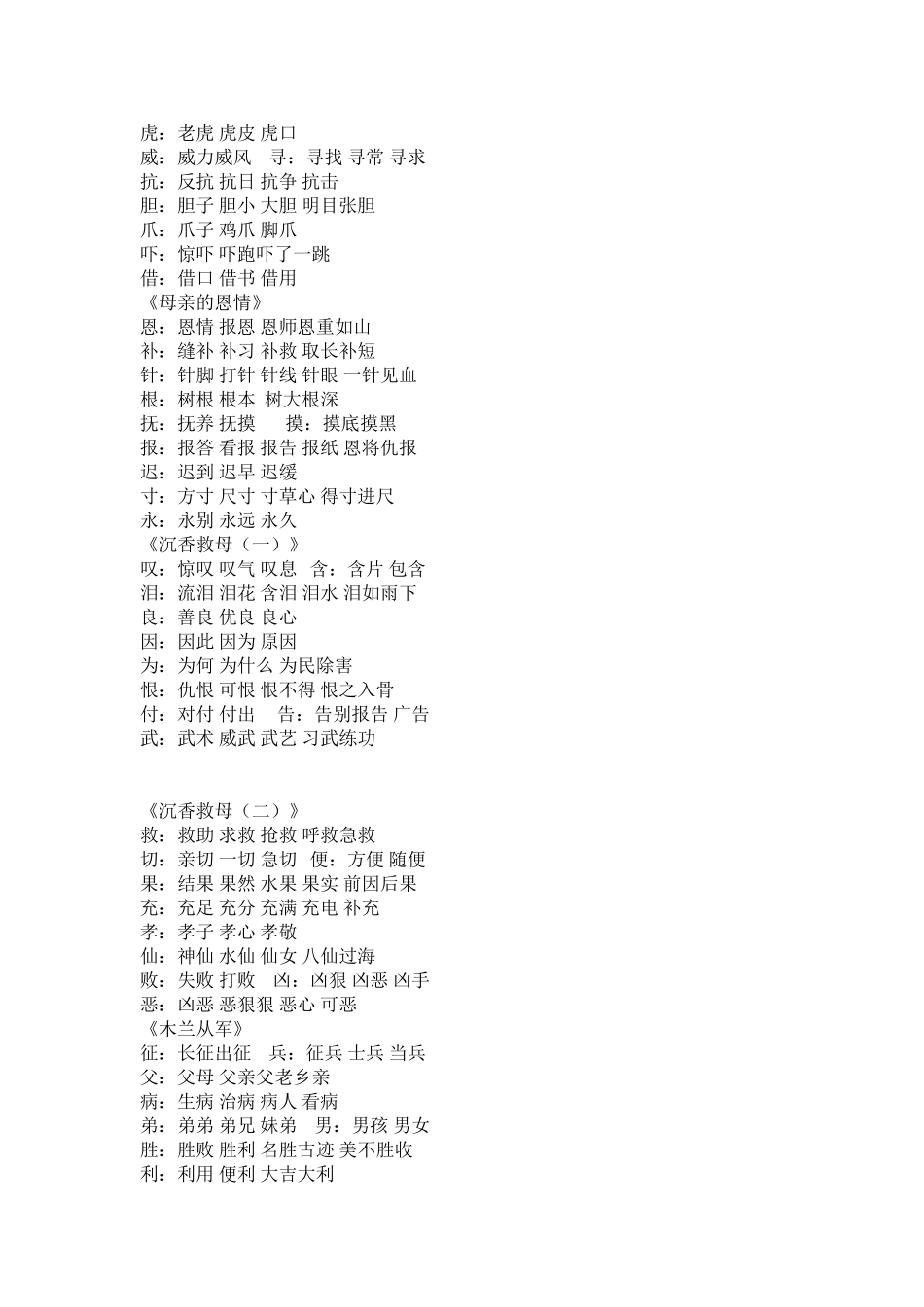 苏教版2年级下册生词_第3页
