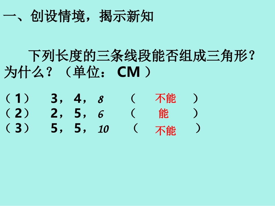 小学数学2011版本小学四年级三角形的内角和课件-(3)_第2页