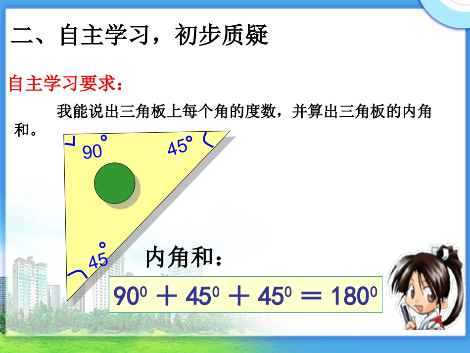 小学数学2011版本小学四年级三角形的内角和课件-(3)_第3页