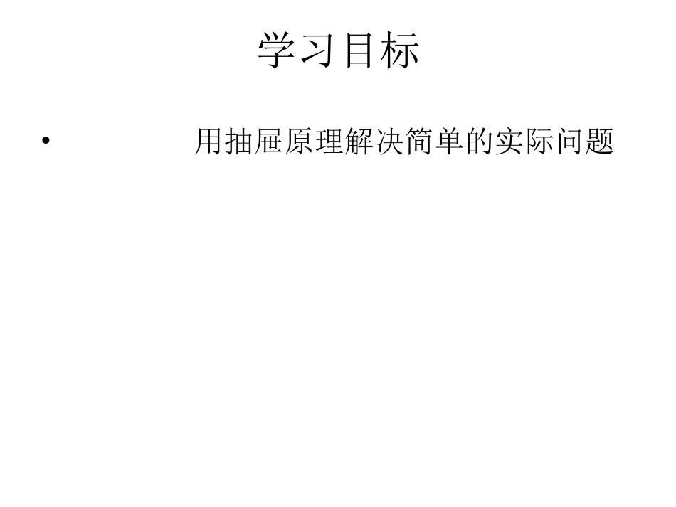 六年级数学抽屉原理_第2页