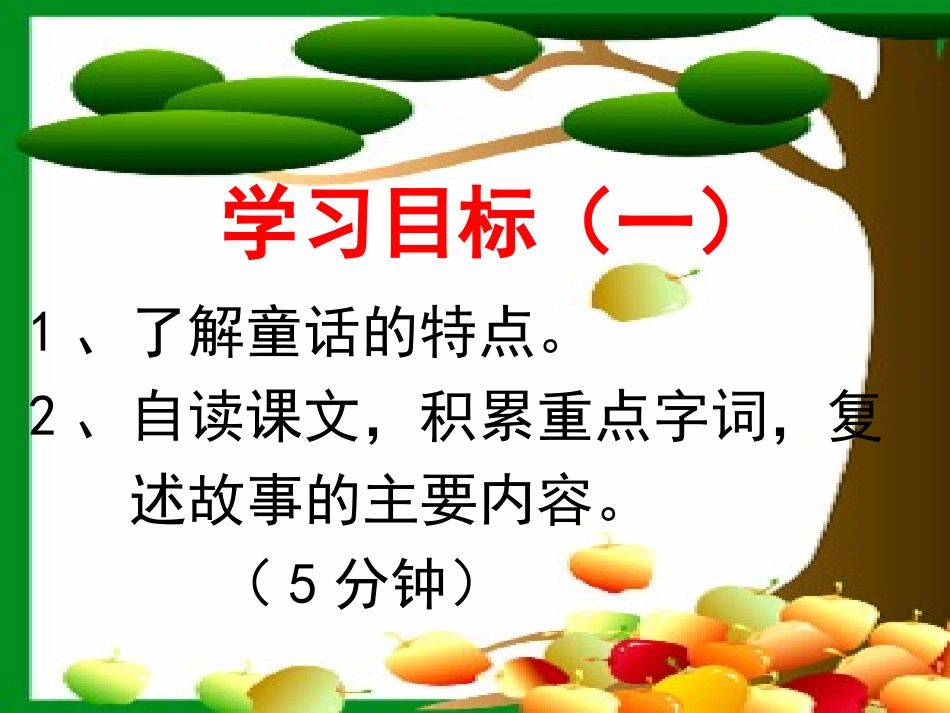 《七颗钻石》课件赵国荣.ppt_第3页
