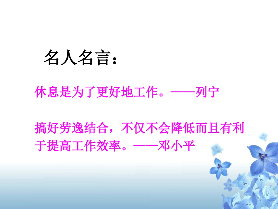 劳逸结合课件-副本_第2页