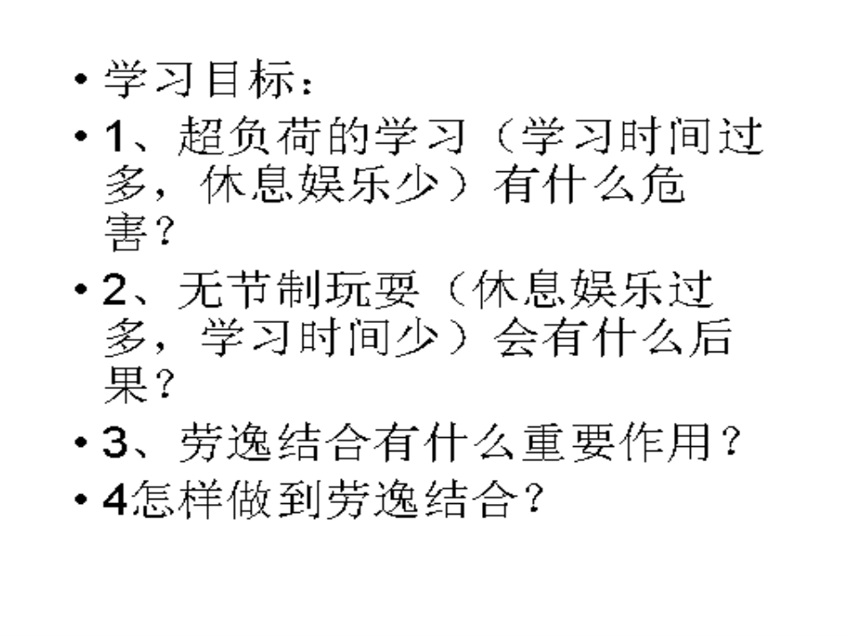劳逸结合课件-副本_第3页