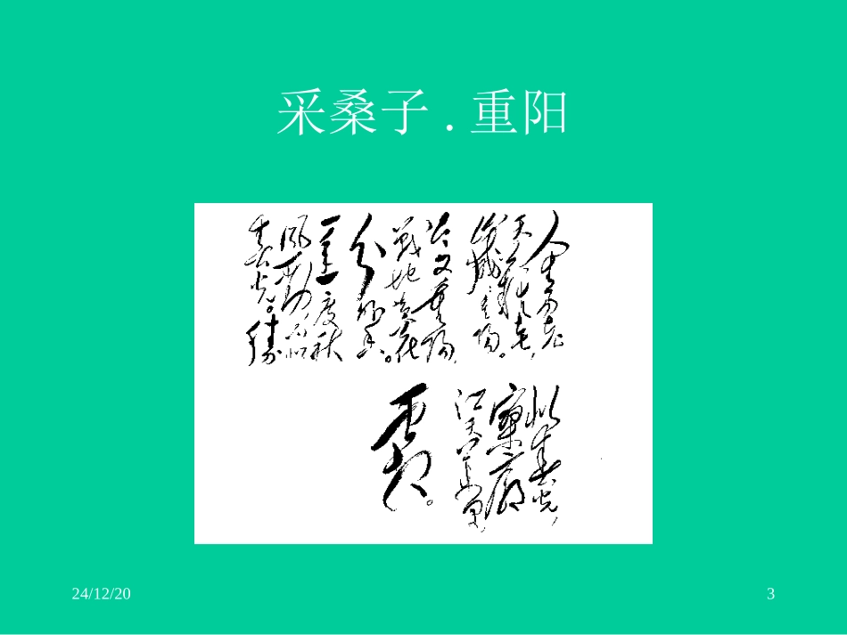 毛泽东书法欣赏_第3页