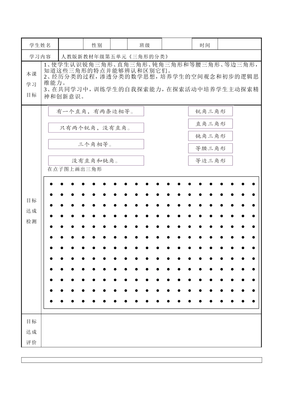 小学数学2011版本小学四年级三角形的分类课后作业设计_第1页