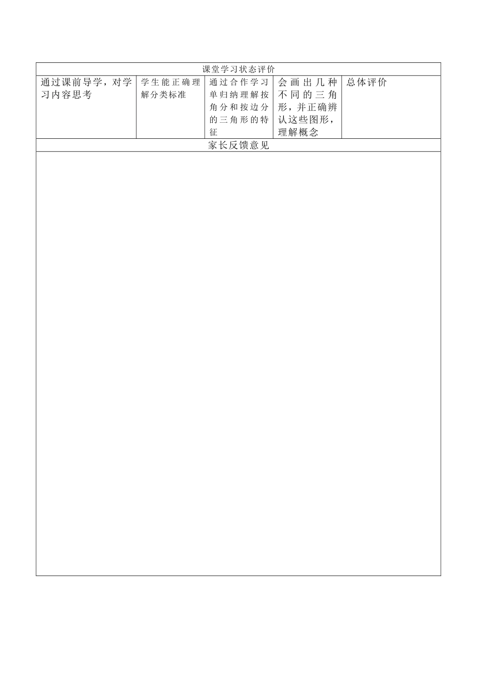 小学数学2011版本小学四年级三角形的分类课后作业设计_第2页