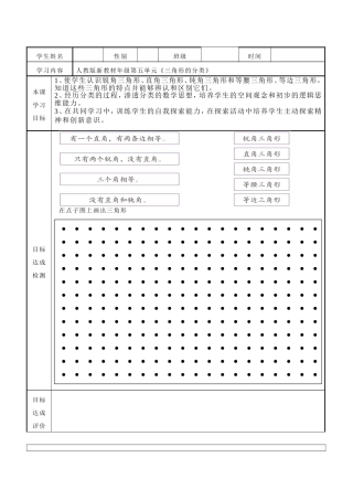小学数学2011版本小学四年级三角形的分类课后作业设计