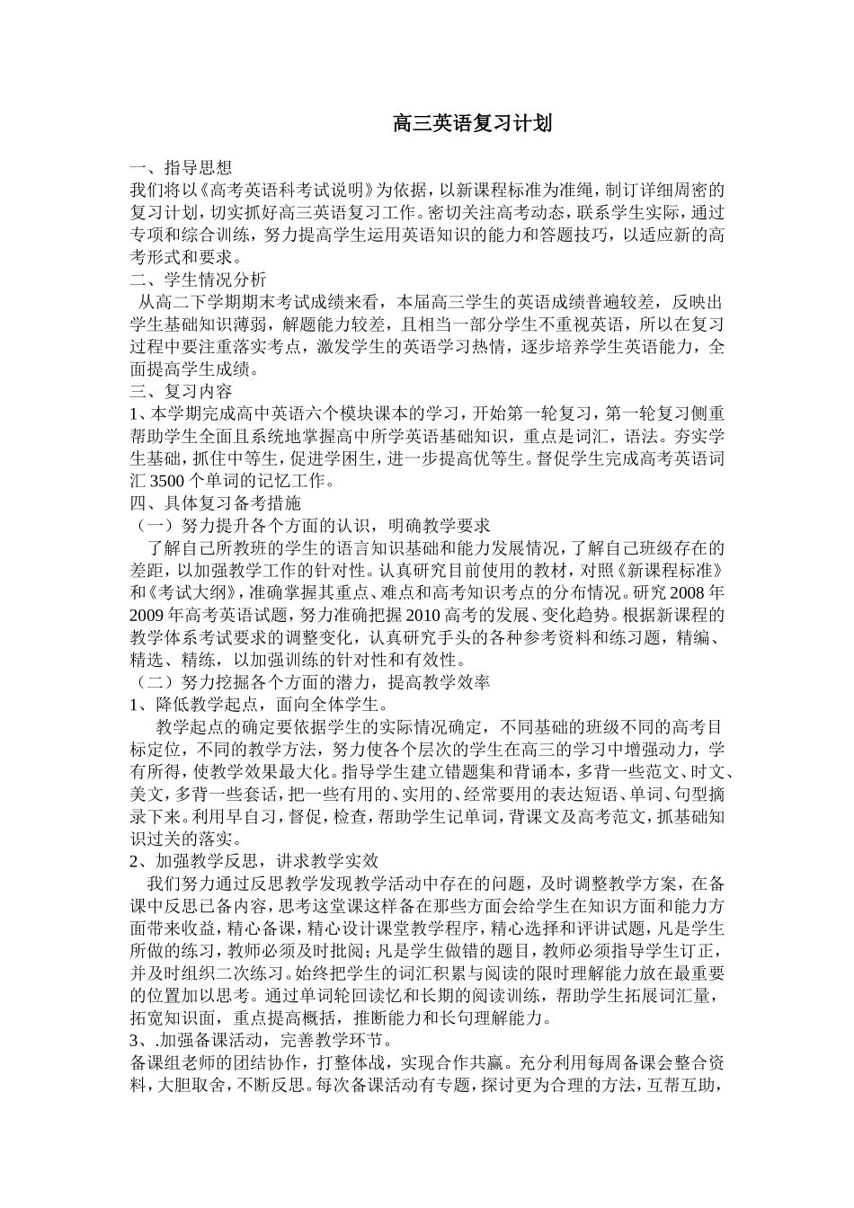 高三第一轮复习计划_第1页