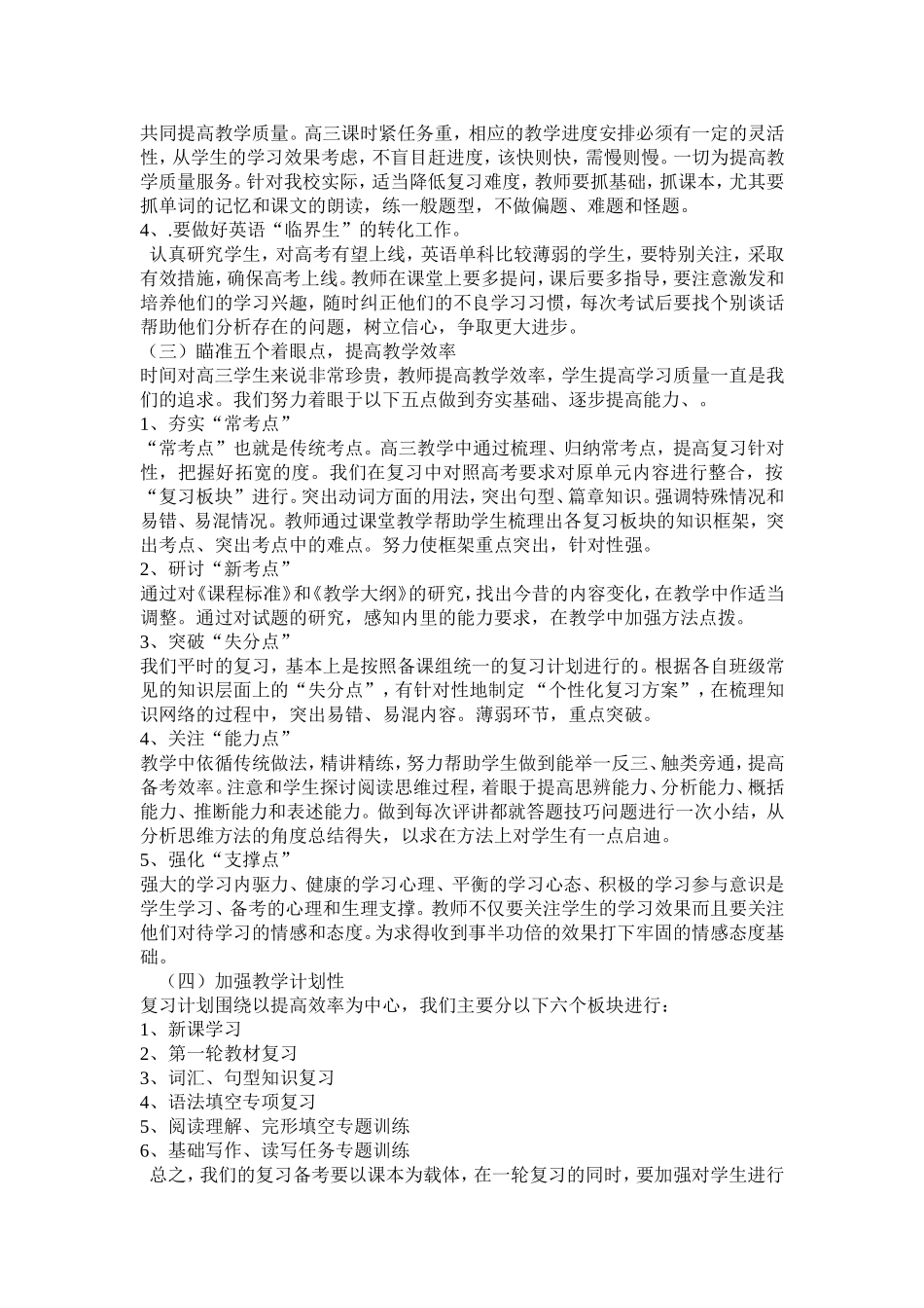 高三第一轮复习计划_第2页