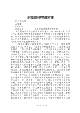 参观消防博物馆有感