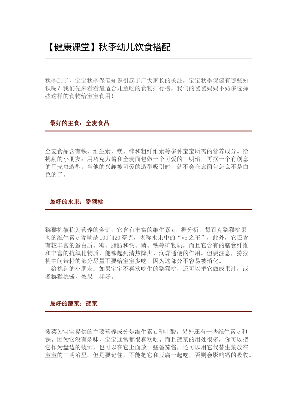 秋季幼儿饮食搭配_第1页