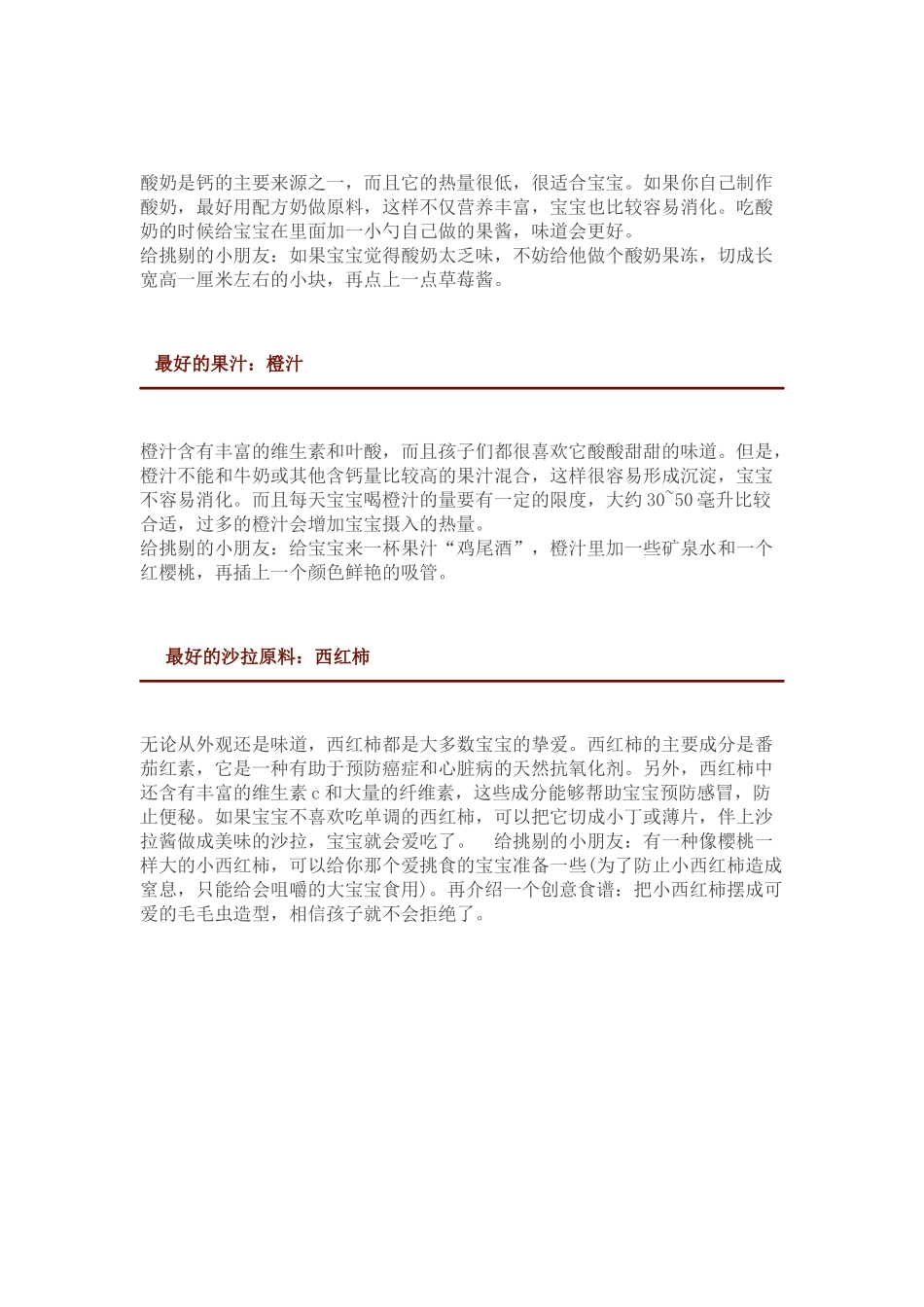 秋季幼儿饮食搭配_第3页