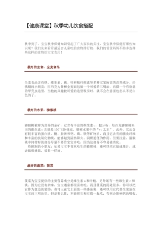秋季幼儿饮食搭配