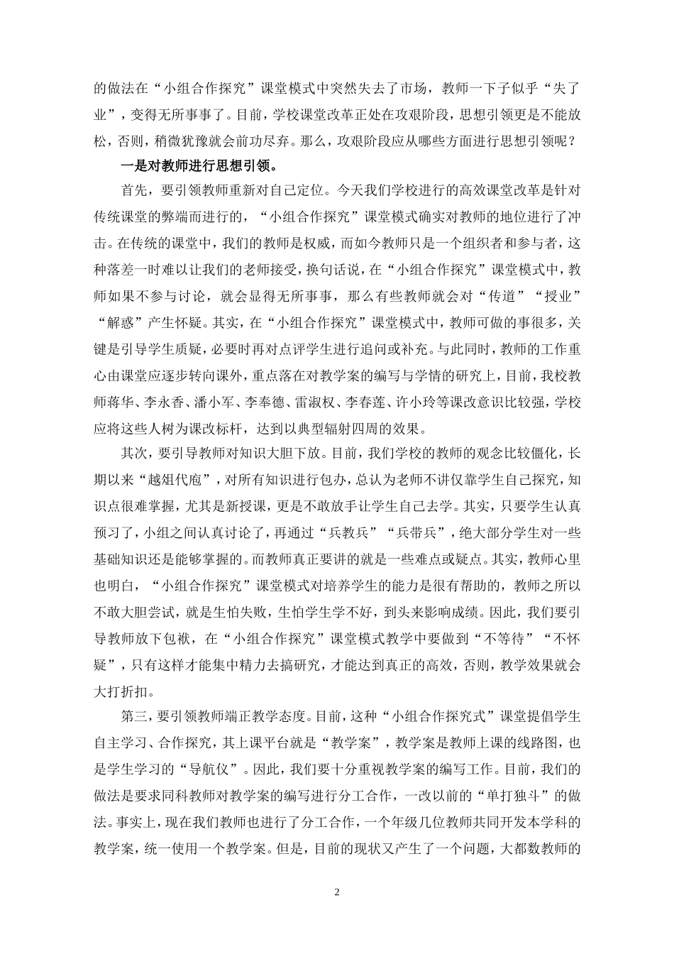 小组合作探究课堂模式的两个先决条件何彬文_第2页