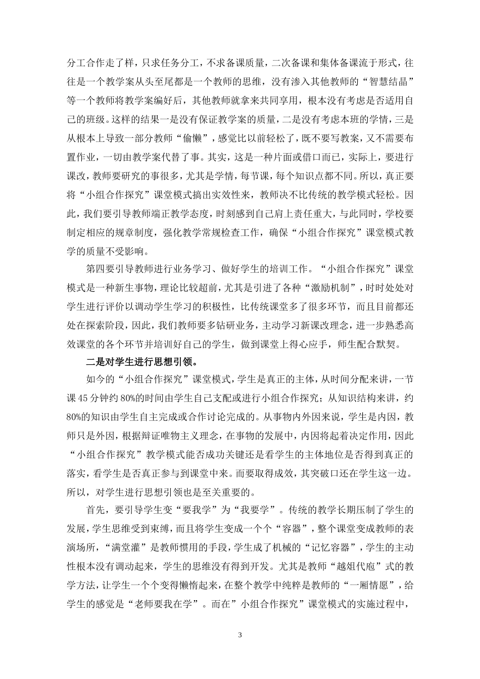 小组合作探究课堂模式的两个先决条件何彬文_第3页