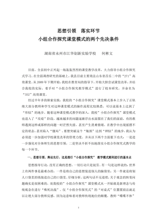 小组合作探究课堂模式的两个先决条件何彬文
