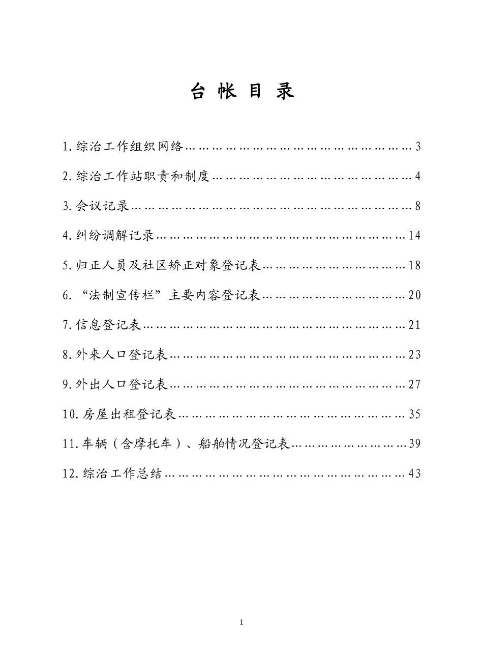 学校综治工作台帐_第2页