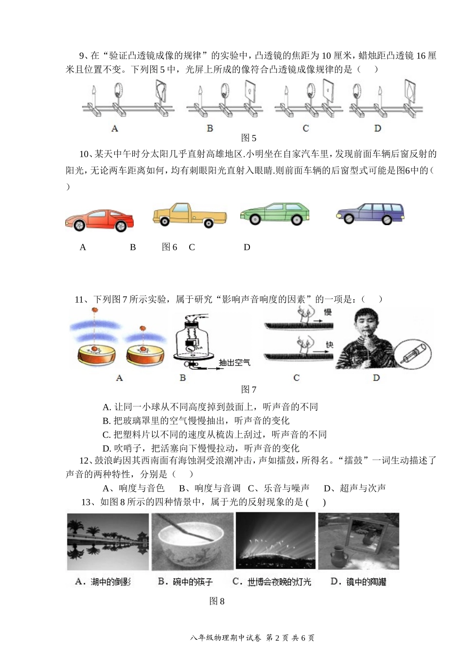 八年级物理上期中_第2页