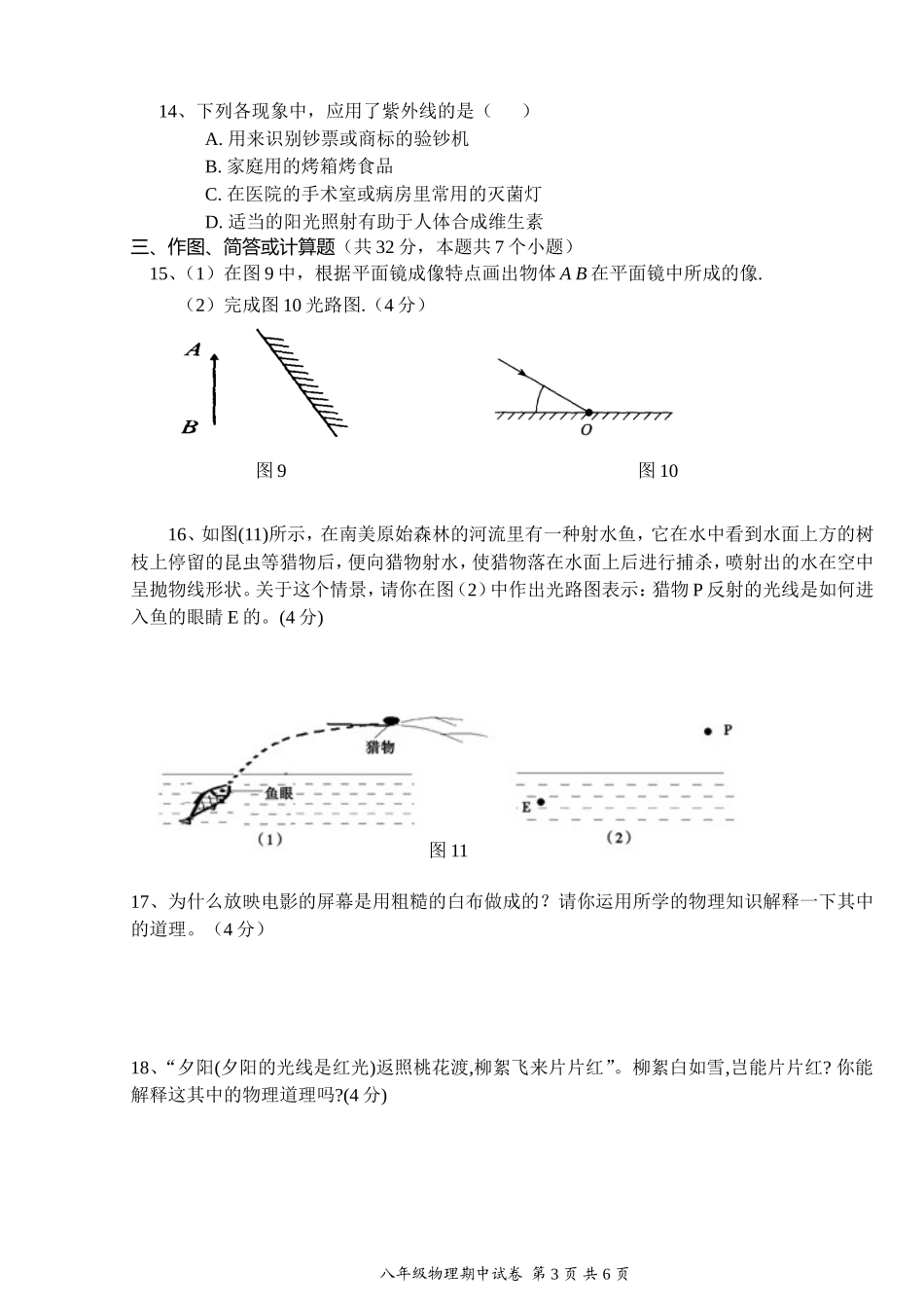 八年级物理上期中_第3页