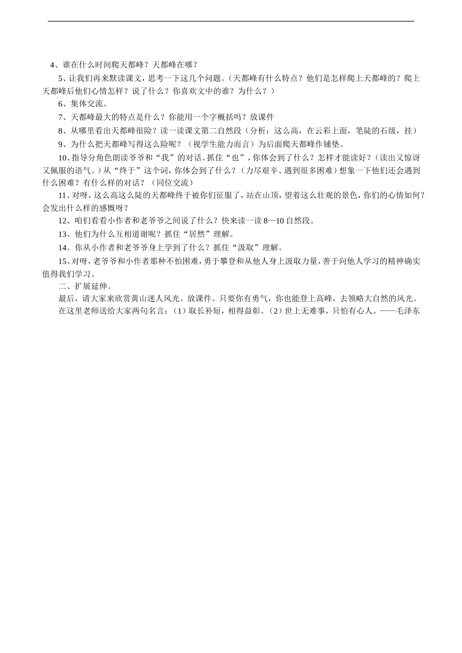 《爬天都峰》教学设计4_第2页