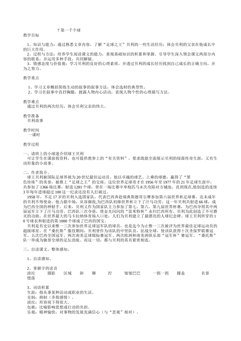 12-第一千个球_第1页