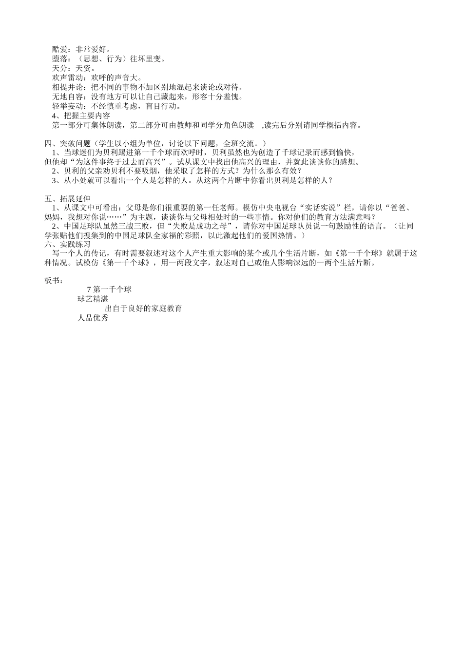 12-第一千个球_第2页