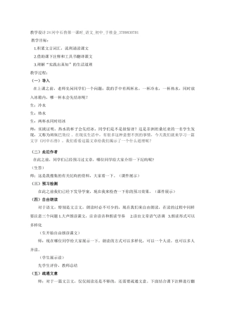 (部编)初中语文人教2011课标版七年级下册《河中石兽》-教学设计