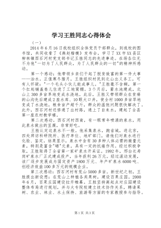 学习王胜同志心得体会