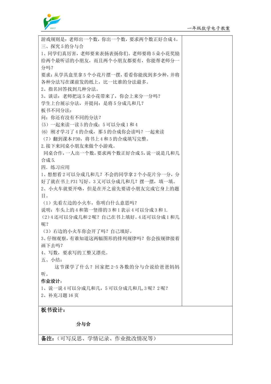 2--5的分与合_第2页