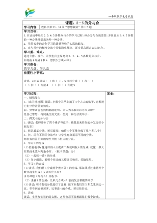 2--5的分与合