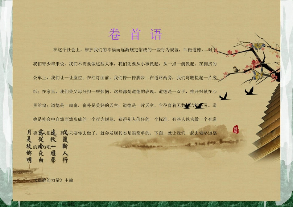 道德的力量[1]2_第2页