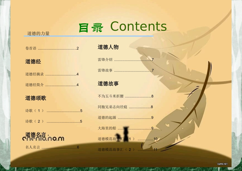 道德的力量[1]2_第3页