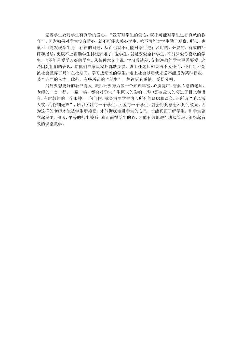让爱心如春雨滋润每一个孩子_第2页