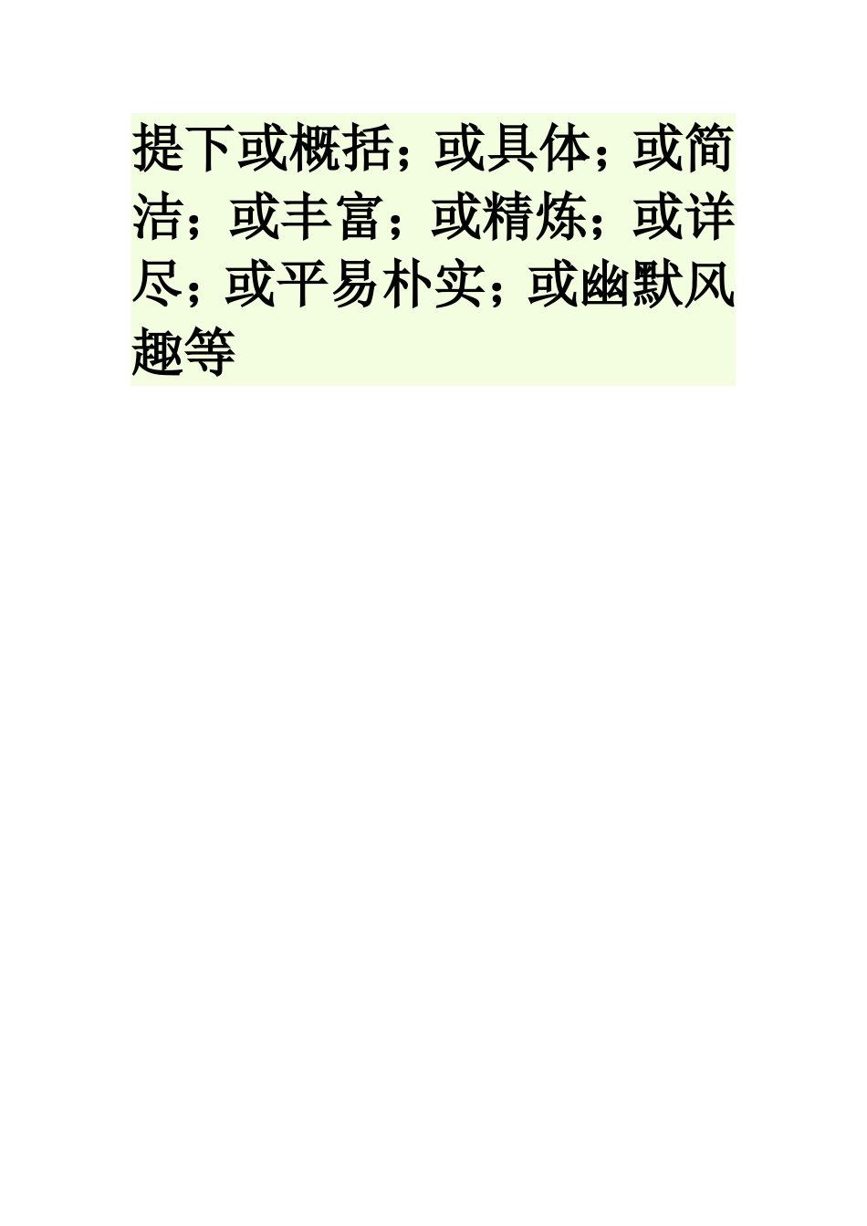 说明文的知识_第2页