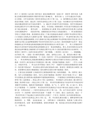 小学数学2011版本小学四年级三边关系