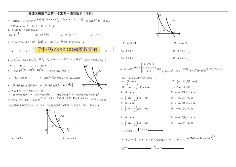 北京市海淀区2016届高三上学期期中考试数学(理)试题_第1页