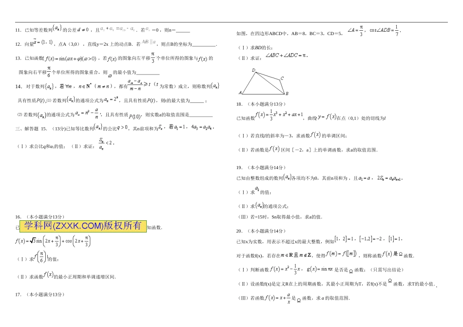北京市海淀区2016届高三上学期期中考试数学(理)试题_第2页