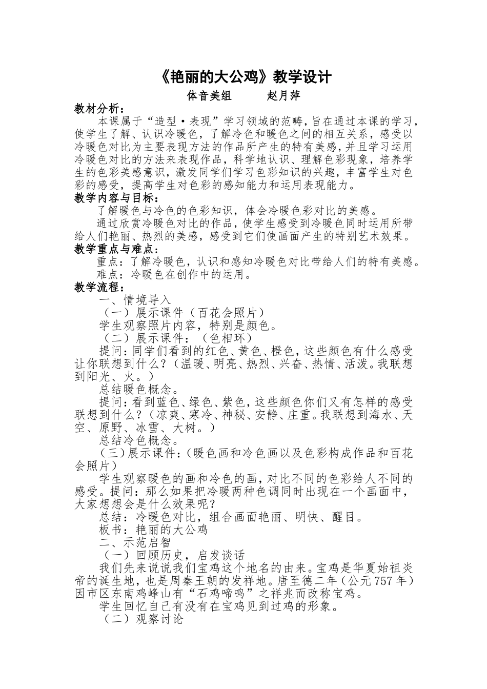 《艳丽的大公鸡》教学设计_第1页