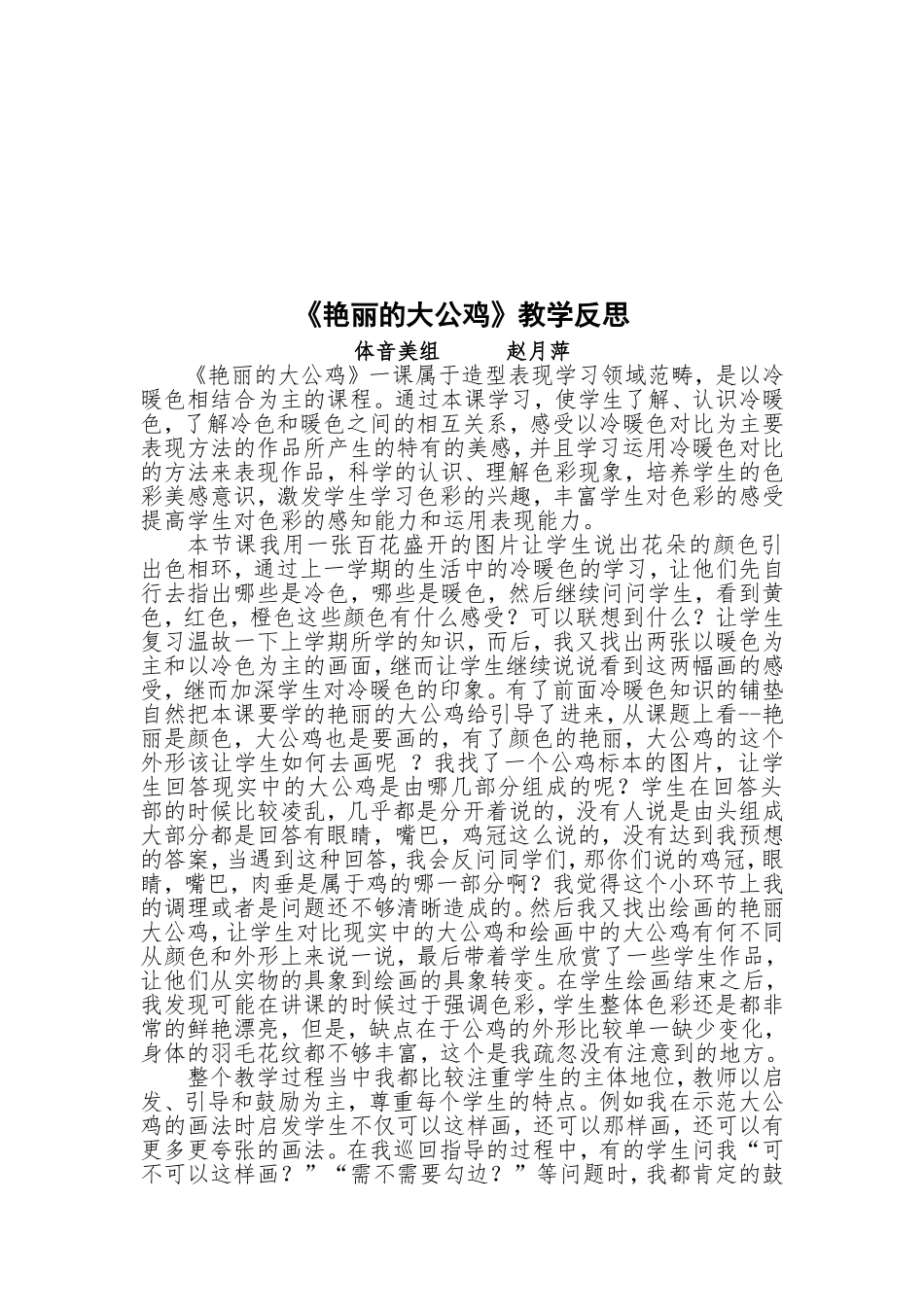 《艳丽的大公鸡》教学设计_第3页