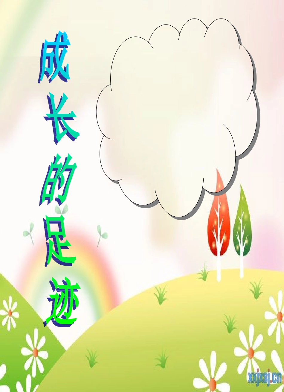 小学生成长记录档案_第1页