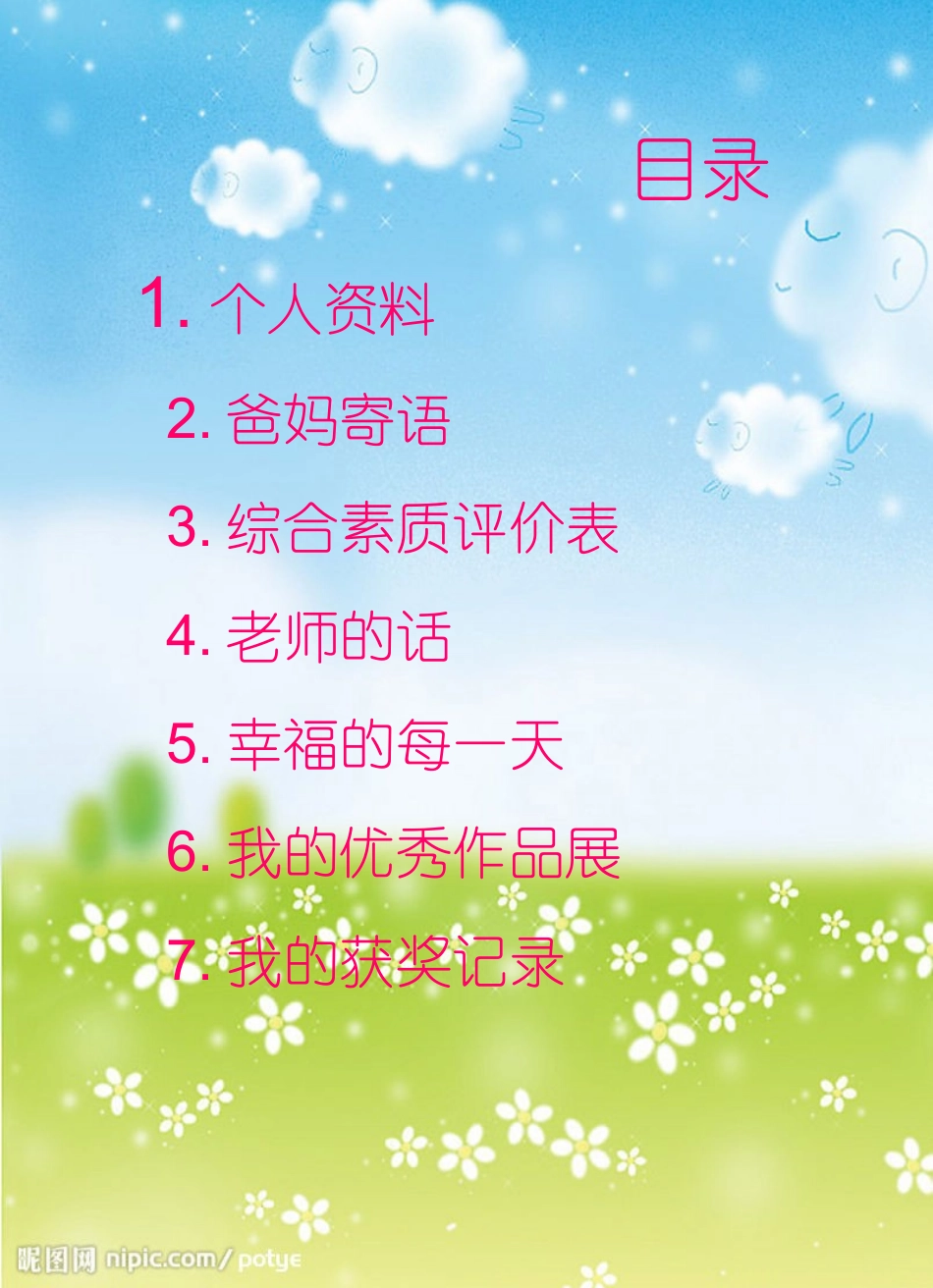 小学生成长记录档案_第2页