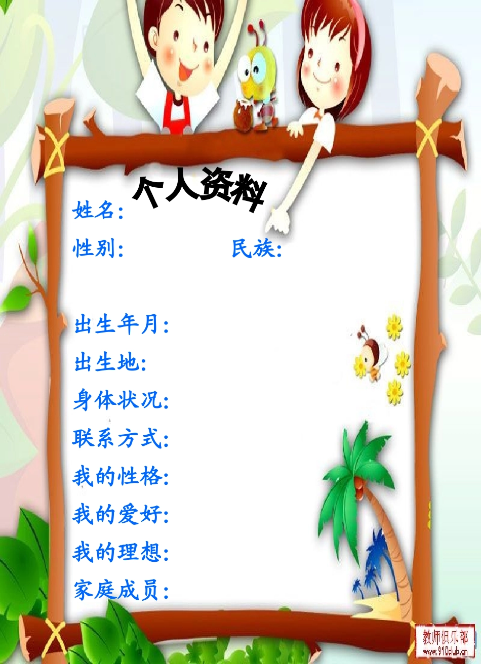 小学生成长记录档案_第3页