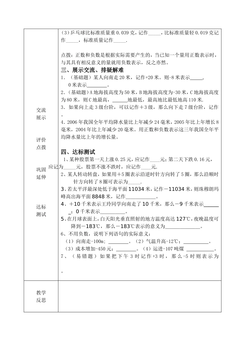 1.1.1正数与负数(2)_第2页