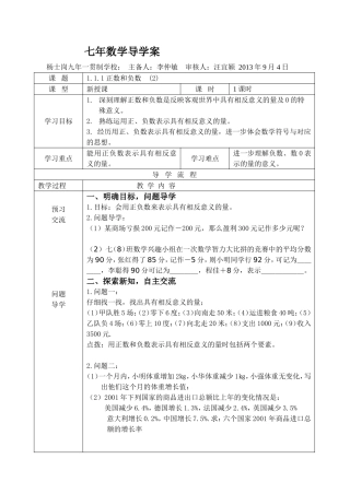 1.1.1正数与负数(2)