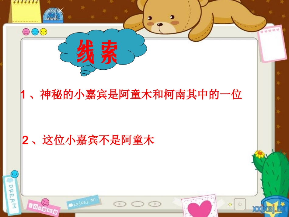 人教2011版小学数学三年级《推理》郑东新区-普惠路小学-杜艳玲_第2页