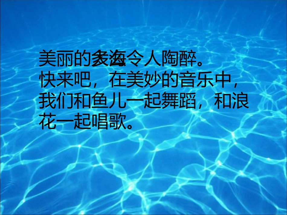 《潜海姑娘》课件_第2页