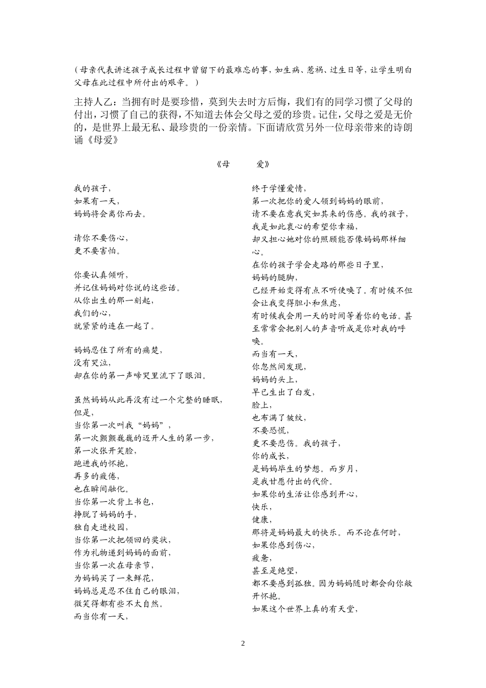 《情洒五月天欲报三春晖》主题班会设计_第2页