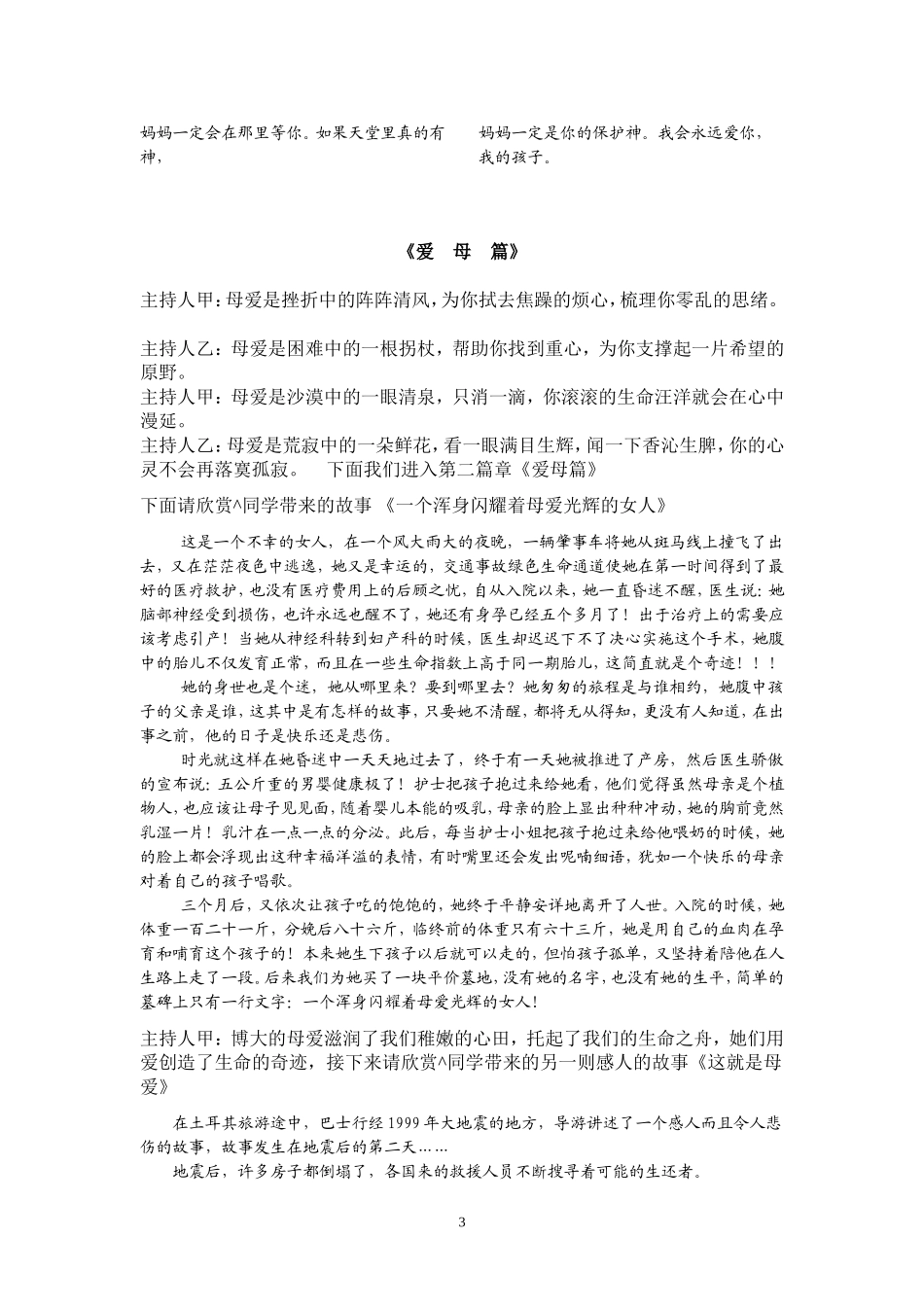 《情洒五月天欲报三春晖》主题班会设计_第3页