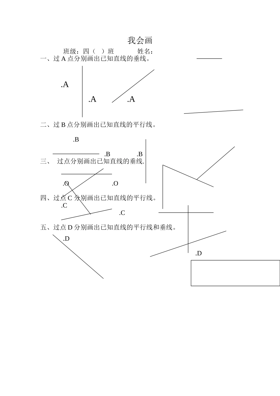 过点A画出各条直线的垂线_第1页