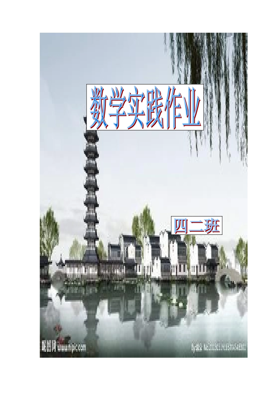 过点A画出各条直线的垂线_第3页